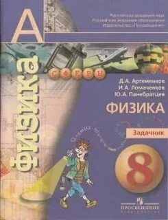 Физика 8 класс 3 часа