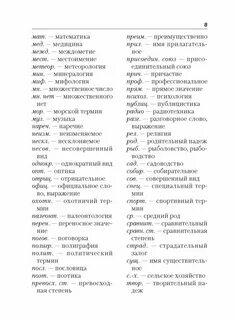 Правильно перевод на белорусский