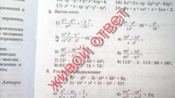 Вычислите номер 2. Вычислить 5%3. вычисли (112)2 =. вычислите 92. вычислите 112 2 - 12 2.