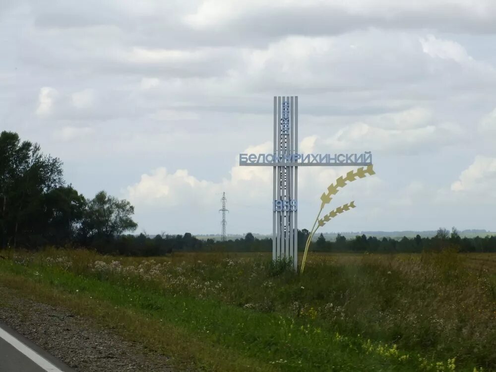 беловский алтайский край. беловский алтайский край. алтайский край петропавловский район село соловьиха. п беловский троицкий район алтайский край. беловский водопад новосибирск зимой.