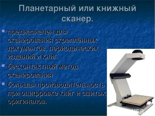 Для чего предназначен сканер. Для чего предназначен сканер