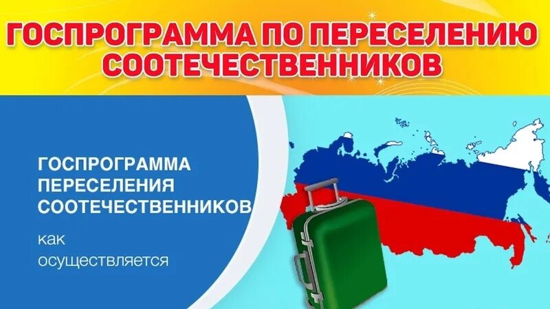 Участник программы по добровольному переселению. Участник программы по добровольному переселению