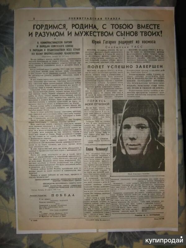 Советские газеты. Правда 12 апреля 1961 года. Комсомольская правда человек в космосе 13 апреля 1961. Газета омская правда. Газета правда 1961.