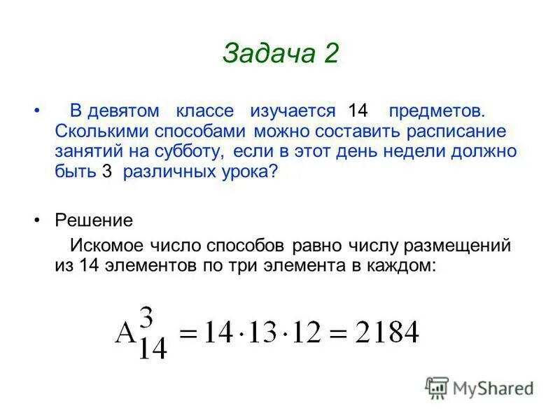 Учащиеся изучают 12 предметов сколькими способами