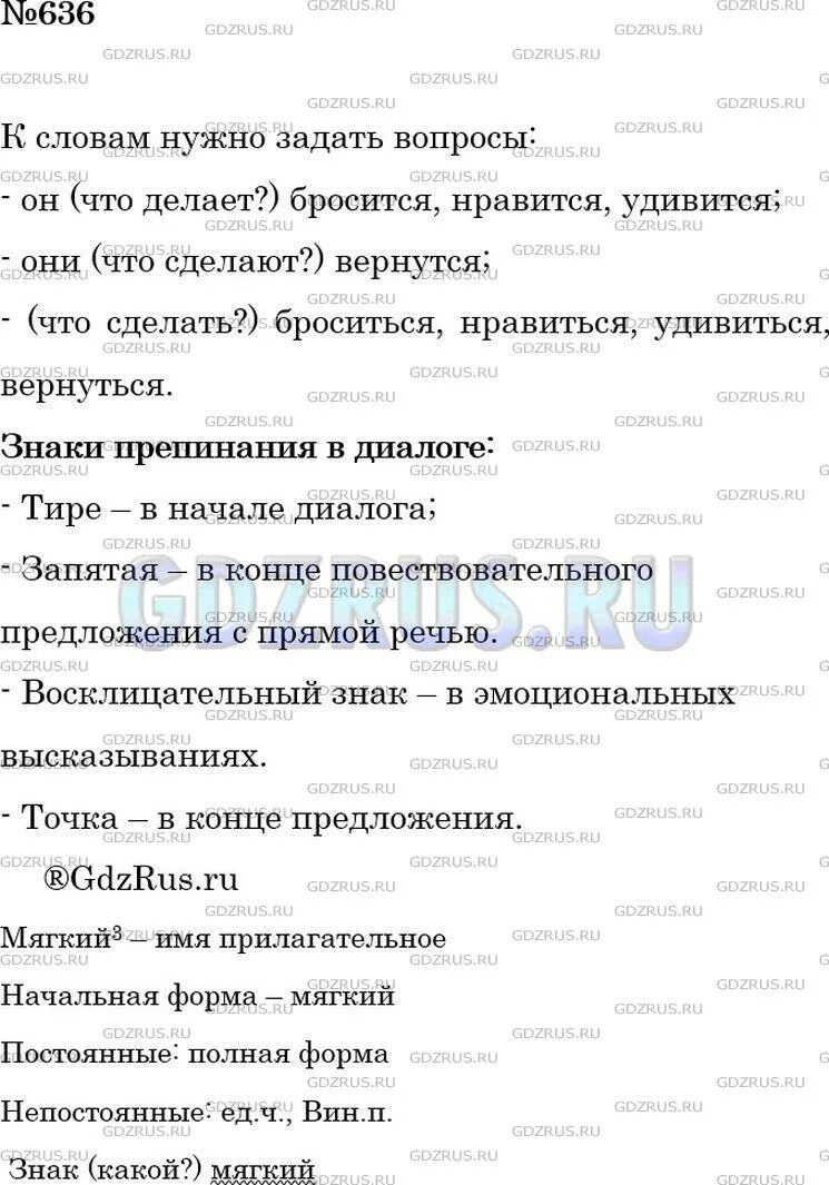 Русский язык 6 класс упражнение 636. 5 Класс русский язык 636. 636 Русский язык.