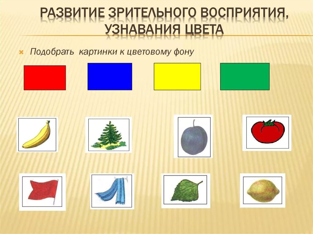 Назови признаки изображенных предметов. Упражнения на соотнесение предметов по форме. Группировка предметов по форме и цвету. Восприятие формы задания. Восприятие формы предмета.