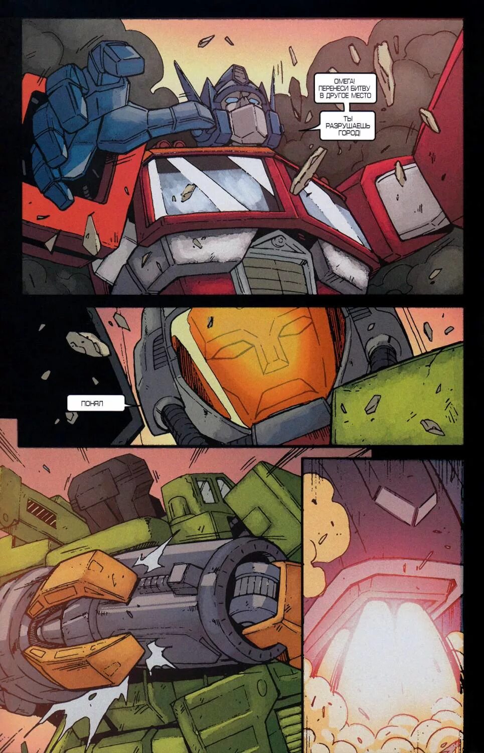Трансформеры 18. Трансформеры: теория хаоса. Трансформеры читать. Трансформеры комиксы idw. Мегатрон idw comics.