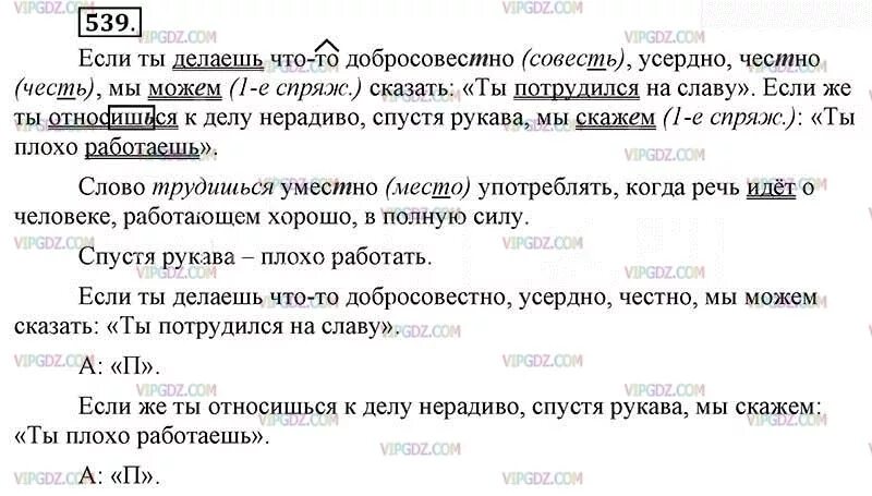 Русский язык 6 класс учебник упражнение 539. 539 Ладыженская 6 класс. Русский язык 6 класс упражнение 539.