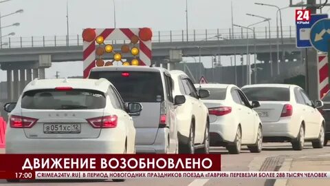 Открыли ли движение