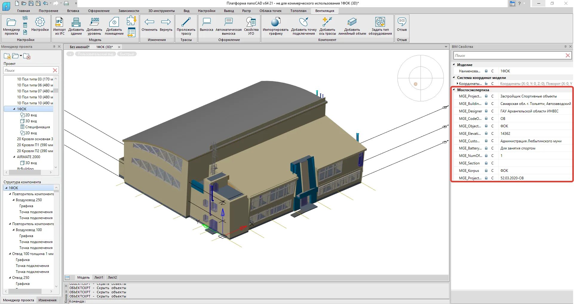 Панель инструментов нанокад. Nanocad bim вентиляция. nanocad 3d моделирование. nanocad конструкторский bim. bim модель в нанокад.