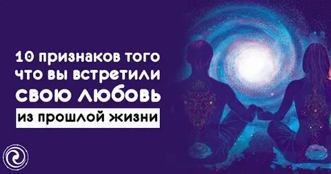 Признаки прошлой жизни