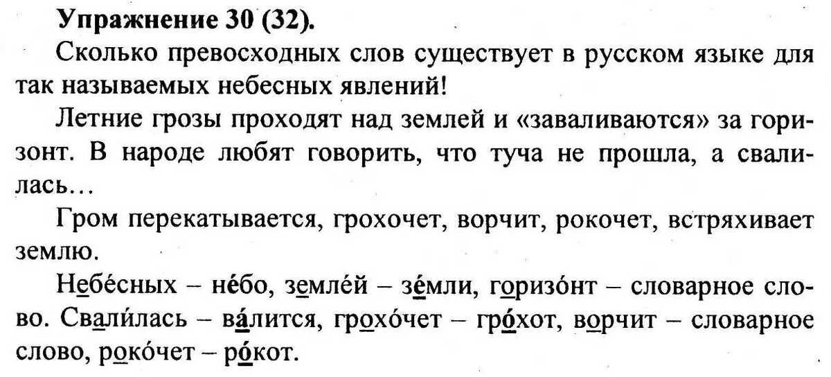 Упр 729 5 класс 2 часть. Упражнения по русскому языку 6. Упражнения по русскому языку 6 класс.