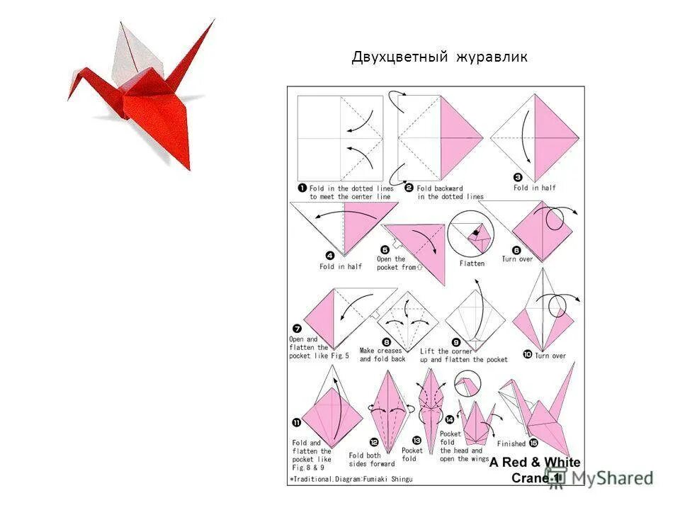 Схема сборки журавлика. Оригами Журавлик пошаговая инструкция. Схема оригами Журавлик из бумаги. Схема сборки журавлика оригами.