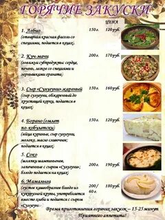 Тифлис меню