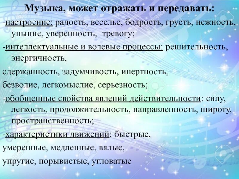 Какое настроение может передавать музыка. Инертность эмоциональных реакций. Слова передающие настроение. Какое настроение может передавать картина. Какое настроение они передают