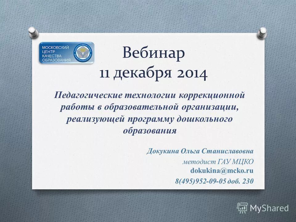 График вебинаров. График вебинаров. Декабрьский вебинар. График вебинаров. Вебинары декабрь.