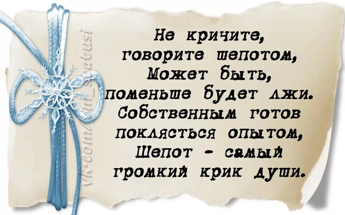 Поклянемся быть счастливыми текст. Цитаты про шепот. Притча о криках. Шепот души цитаты. Статусы про шепот души.