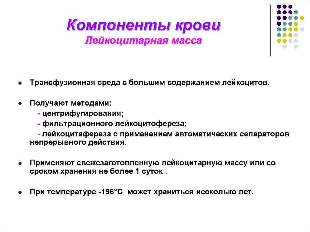 Компоненты крови. Компоненты крови и препараты крови. Лейкоцитарная масса хранение. Компоненты крови показания. Максимальный срок хранения крови