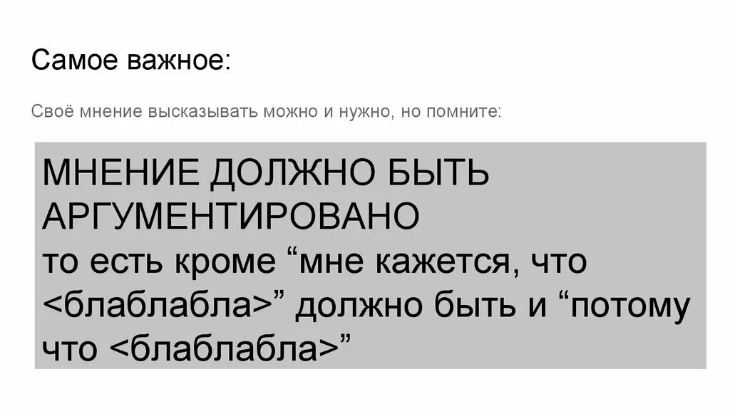 Высказать мнение. Высказать своё мнение. Свое мнение. Когда нужно высказывать свое мнение.