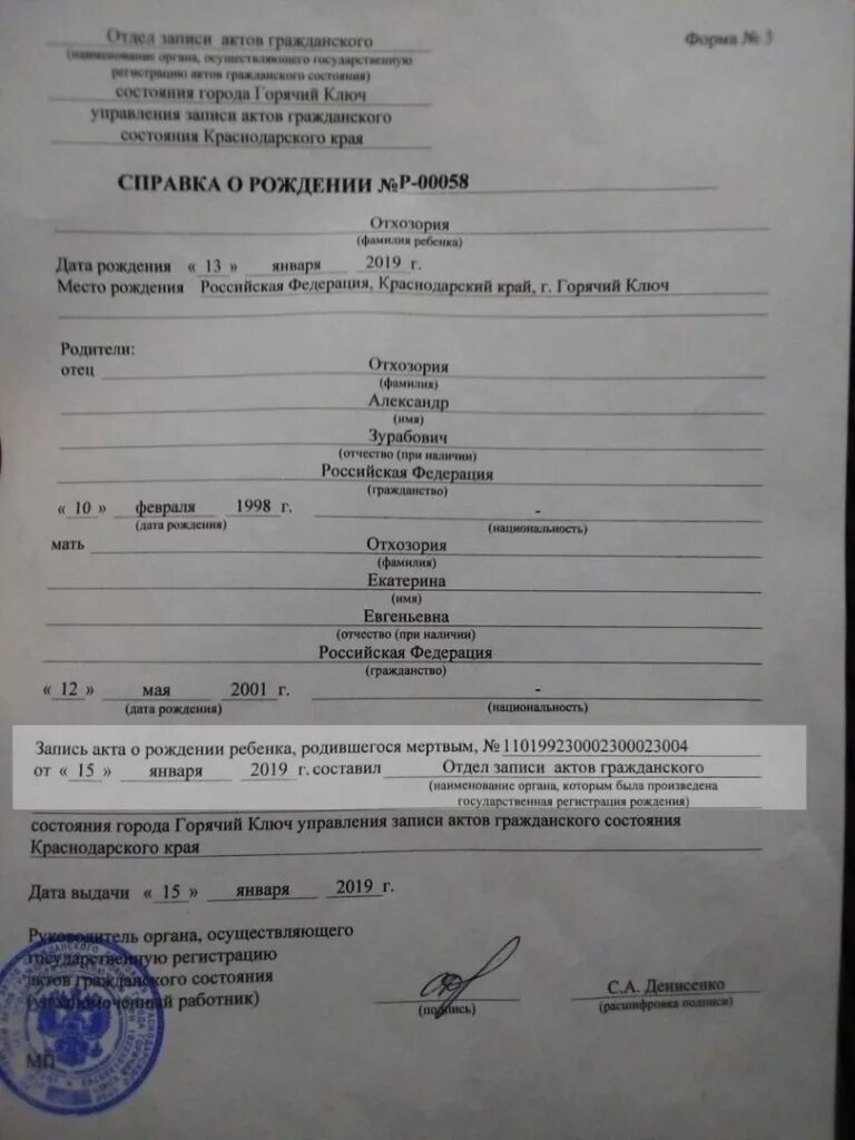 Справка о рождении для чего нужна. Справка о рождении ребёнка флрма 1. Справка о рождении форма 3. Справка с ЗАГСА О рождении ребенка форма 1. Справка о рождении ребенка форма 24.