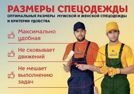 Спецодежда размеры