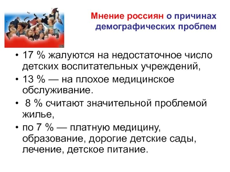 Укажите причины демографических изменений. Причины проблем демографии. Демографические причины. Демографический кризис в России. Пути решения демографического кризиса.