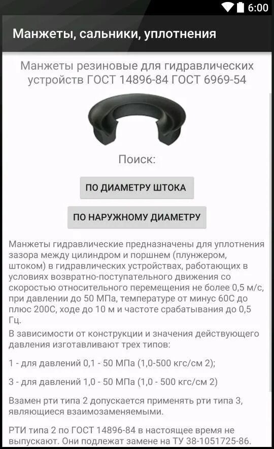 Манжета сальник размеры. Манжета пневматическая для уплотнения цилиндра. манжеты уплотнительные резиновые для гидравлических устройств. сальники резиновые уплотнительные кольцо. din гидравлические манжеты для уплотнения штока.