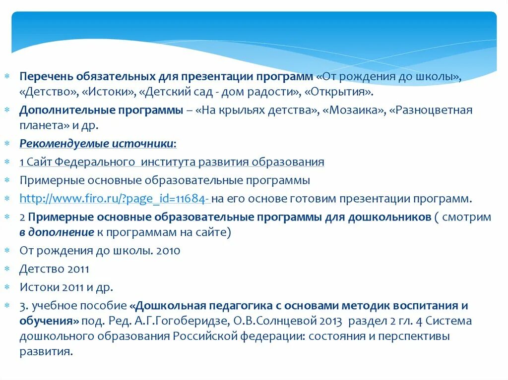 Программа детство презентация. Программа на крыльях детства. На крыльях детства программа дошкольного образования. Автор программы на крыльях детства.