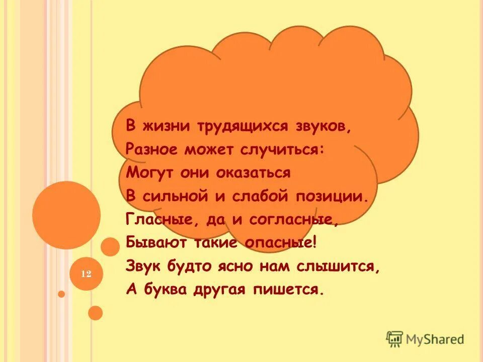 гласные тянутся в песенке звонкой. загадки на парную согласную. стих про парную согласную. отгадай загадки 1 класс. стишок про гласные буквы.