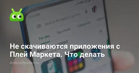 Не скачивается с маркета