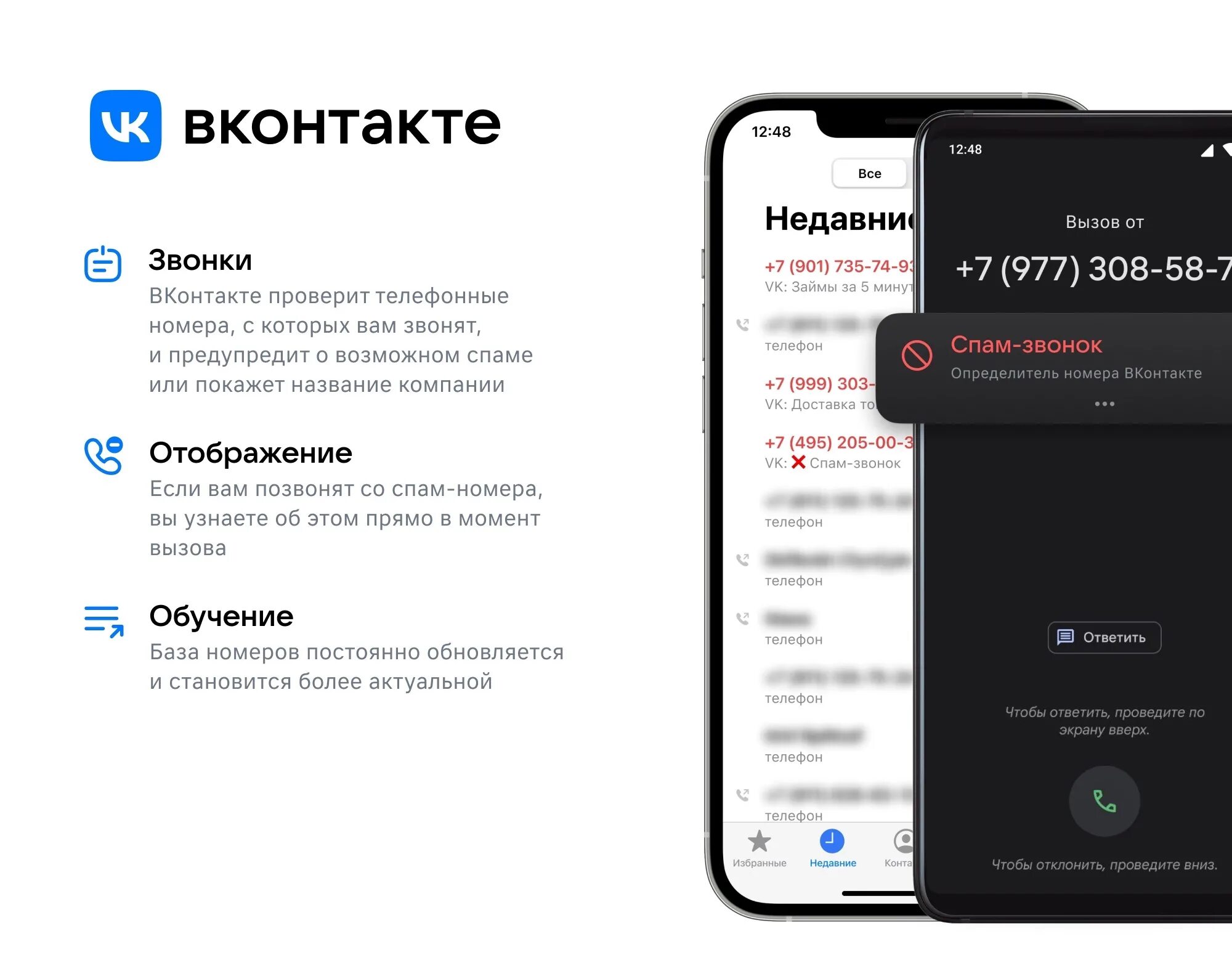 Определитель номера ВК. Телефонный определитель номера. Определитель номера приложение. Звонки определитель номера. Бесплатная версия определитель номера