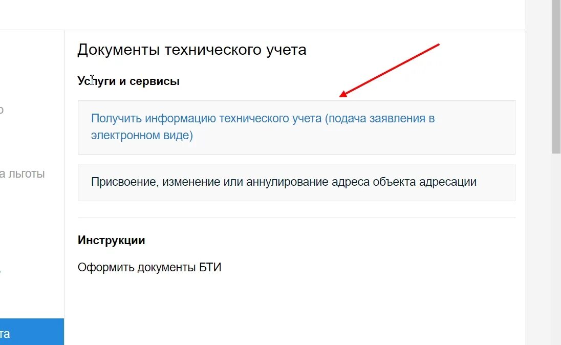 Как получить техпаспорт на квартиру через госуслуги. Технический план квартиры в БТИ через госуслуги. Госуслуги справка с БТИ.