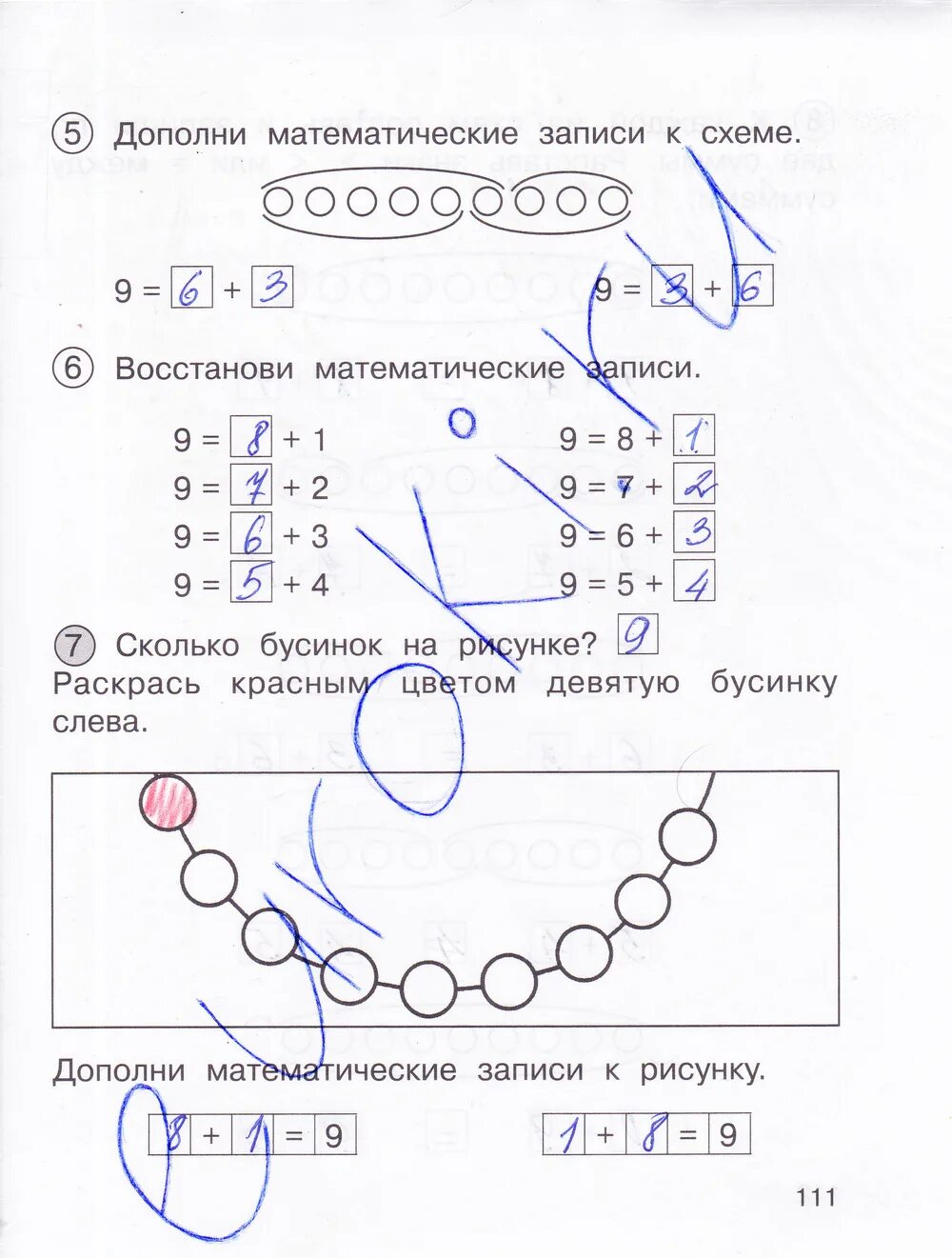 Математические записи к схемам. Составьте математические записи к схемам. Математика 1 класс 2 часть стр 111. Дополни математические записи. Юдина тетрадь по математике 1