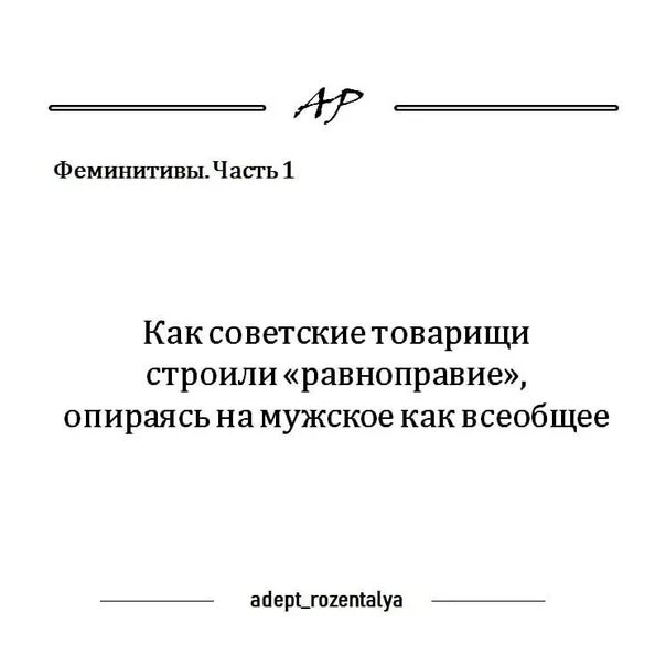 Феминитивы в русском языке. Слова феминитивы. Схема образования феминитивов. Феминитив таблица. Использовать феминитивы