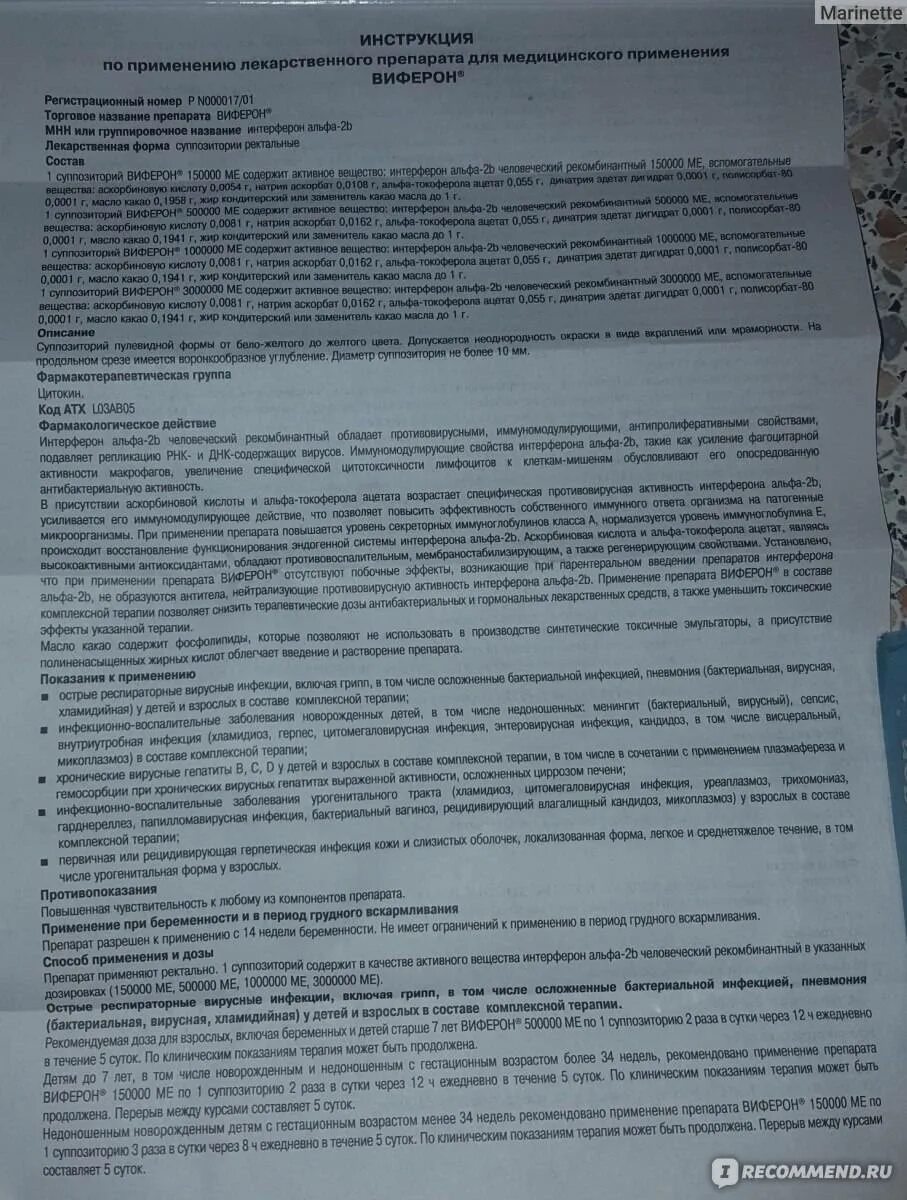 С какого возраста можно свечи виферон. Виферон детям дозировка в 2 года. виферон ребенку 9 лет дозировка. виферон 1 год ребенку дозировка. виферон 5 лет дозировка.