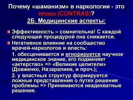 Медицинские аспекты