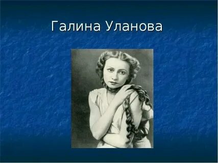 Биография г уланов