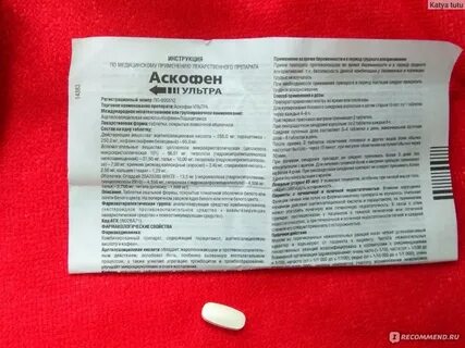 Аскофен при низком давлении можно принимать