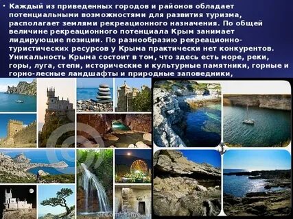 Рекреационные районы крыма
