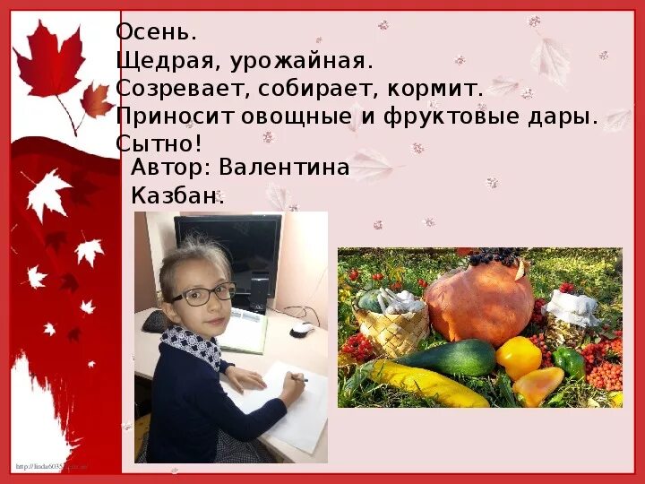 Составить синквейн об осенних листьев 2 класс. Синквейн осень. синквейн осень 2 класс. составить синквейн про осень. литературное чтение синквейн осень.