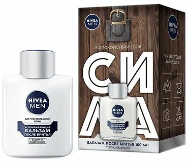 Nivea men успокаивающий бальзам после бритья