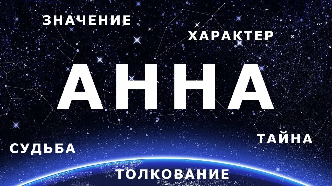 Имя тайна значение. Имя тайна значение