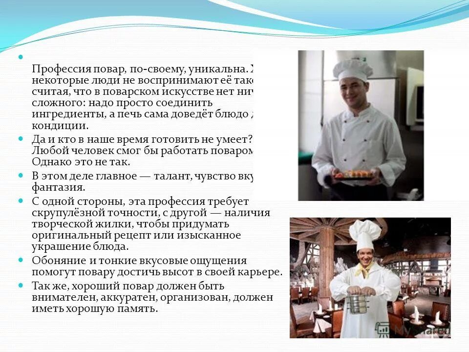 Профессия повар описание. Доклад о Поваре. Сообщение на тему профессия повар. Интересные факты о поварах.