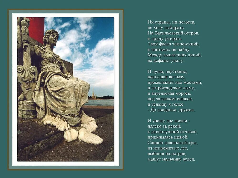 Стих приходи слушать. Бродский Иосиф Васильевский остров. Бродский ни страны ни погоста. Бродский на Васильевском острове. Бродский на Васильевский остров я приду.