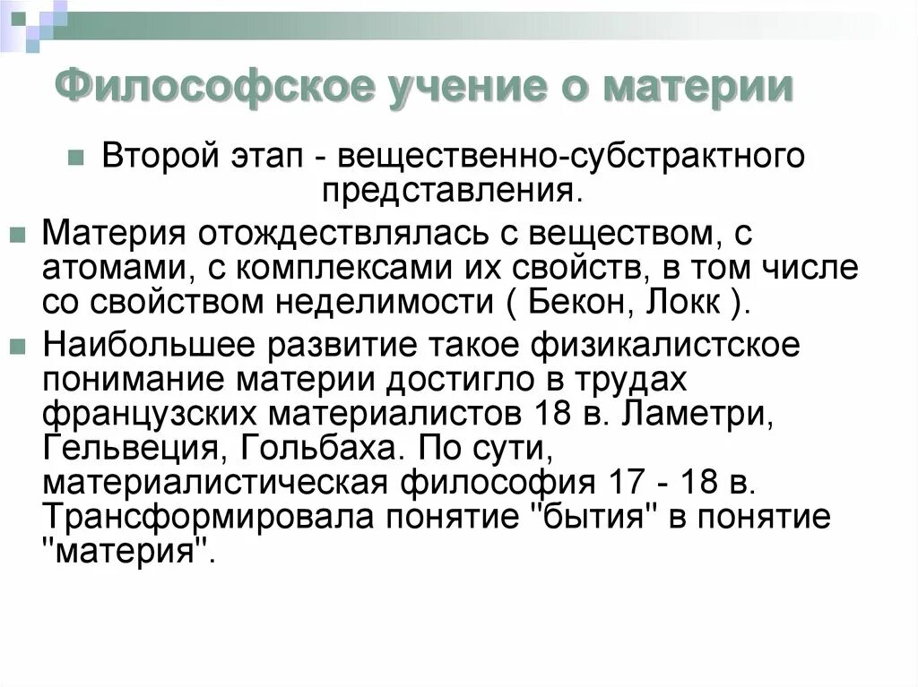 Философское учение о развития. Философское учение о материи. Учение о материи в философии. Философские учения. Учение о материи в истории философии.