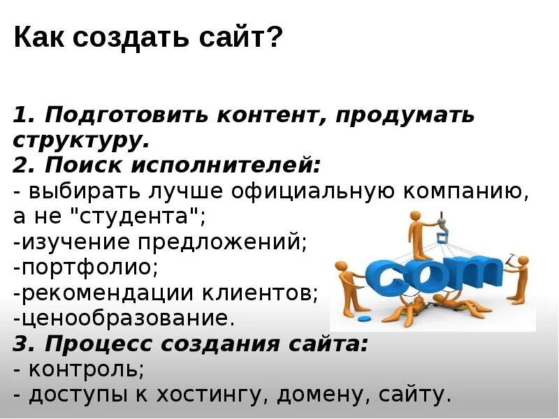 Как самой создать сайт. Как создаются сайты. как создать сайт. создание сайта с нуля самостоятельно пошаговая инструкция.