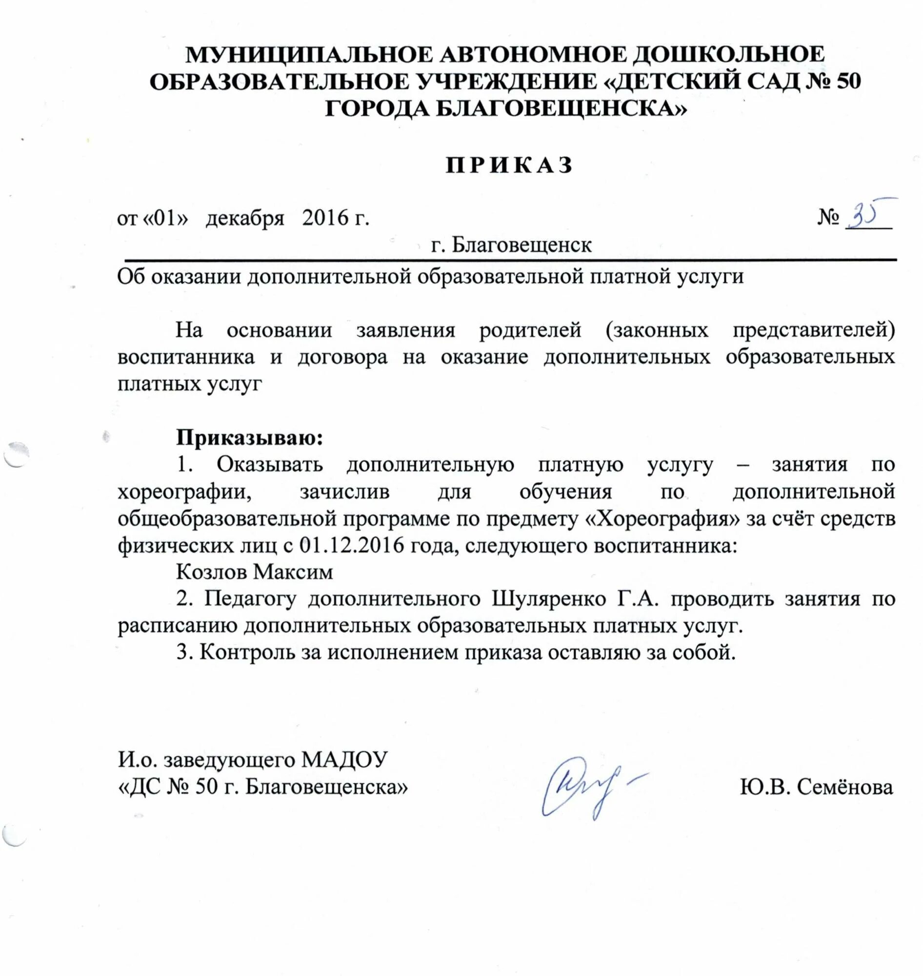 Приказ об оказании услуг. Приказ о платных услугах. Приказ на оказание платных услуг в ДОУ. Приказ об оказании платных услуг. Приказ об организации электронного образования