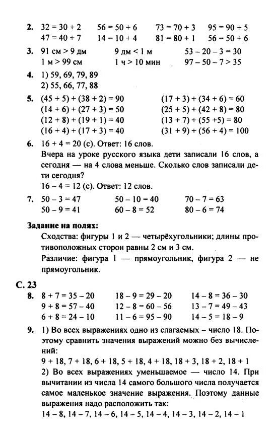 М и моро 2 класс математика решебник