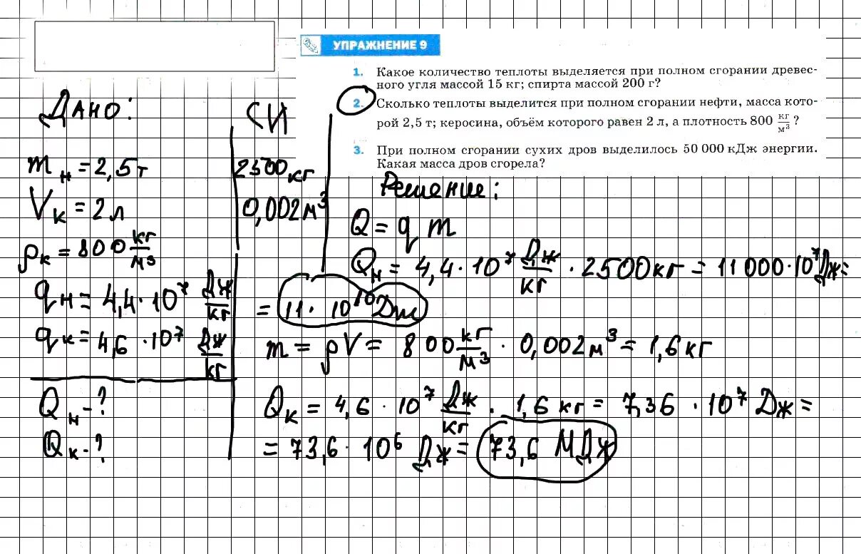 Физика 8 класс параграф 8 задание. Сколько теплоты выделится. Сколько теплоты выделится при п. Задачи по физике Удельная теплота сгорания. Сколько теплоты выделится при полном сгорании нефти массой 2.5 т.