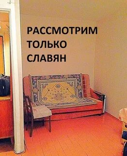 Снять квартиру на славянском